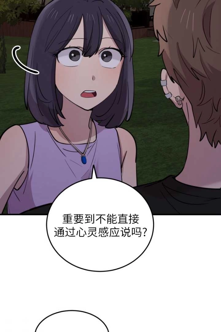 《不可能如此傻瓜》第58话 第7页