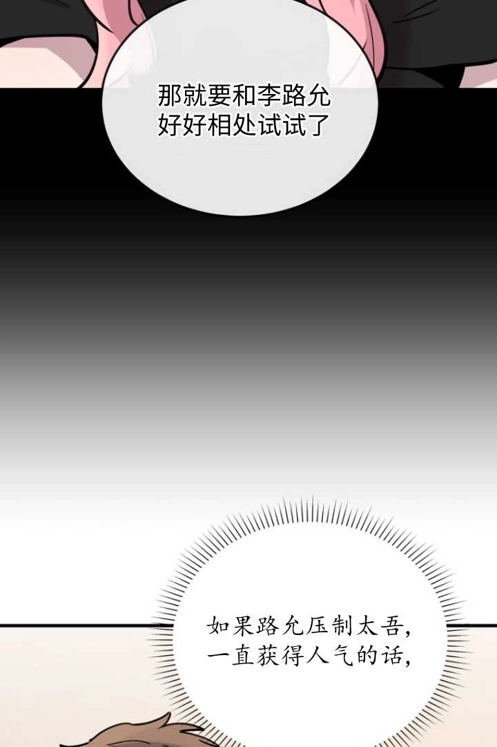 《不可能如此傻瓜》第58话 第36页