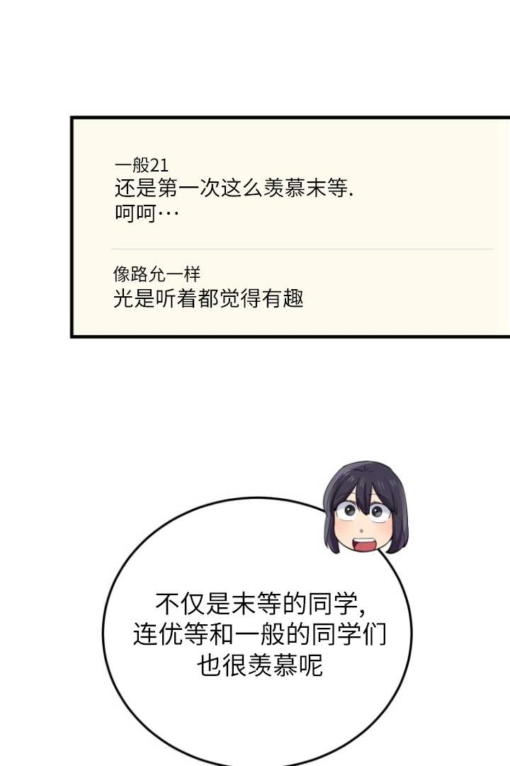 《不可能如此傻瓜》第58话 第23页