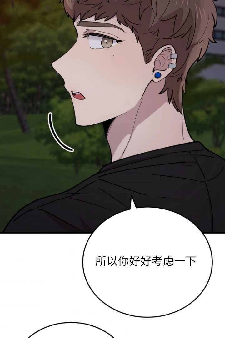 《不可能如此傻瓜》第58话 第69页