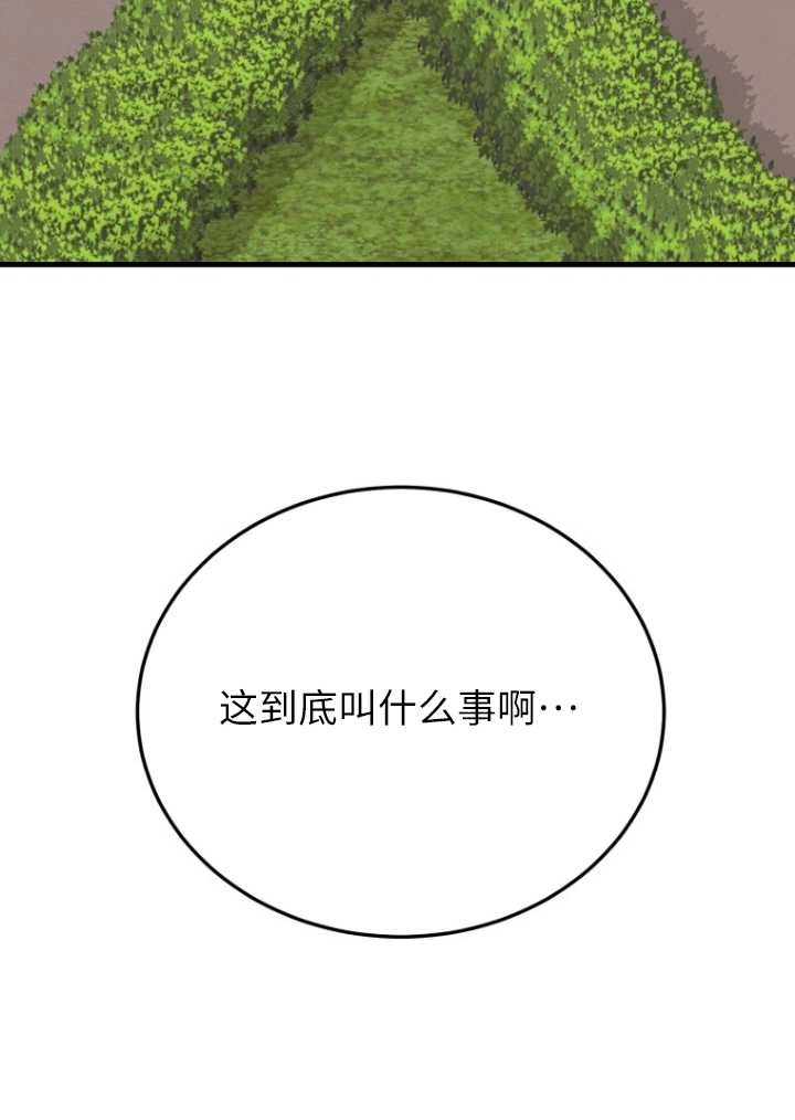 《不可能如此傻瓜》第58话 第90页