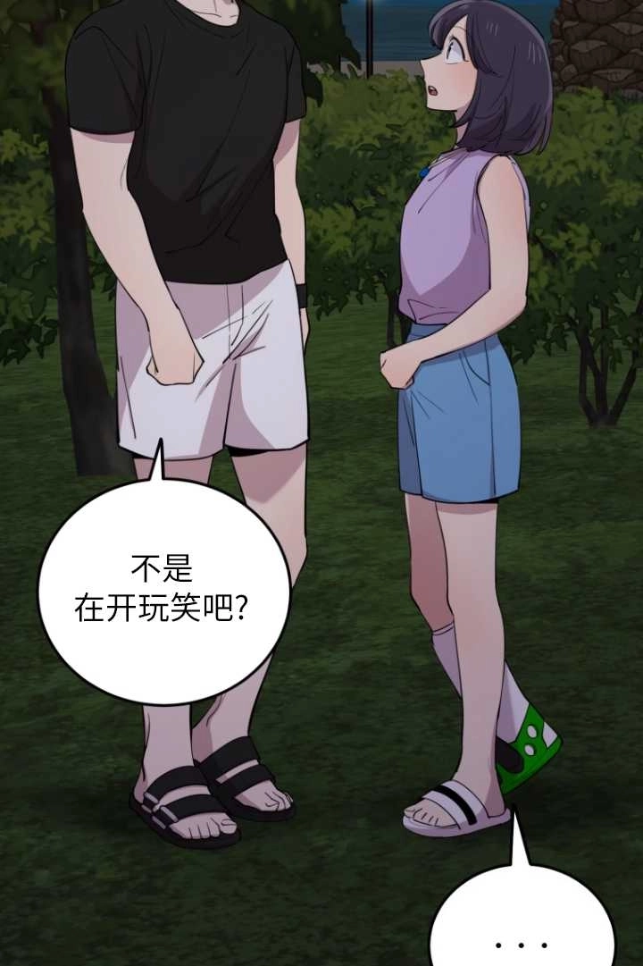 《不可能如此傻瓜》第58话 第46页