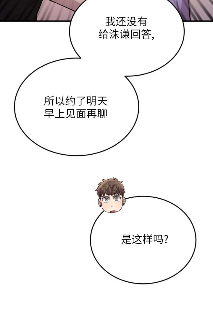 《不可能如此傻瓜》第58话 第54页
