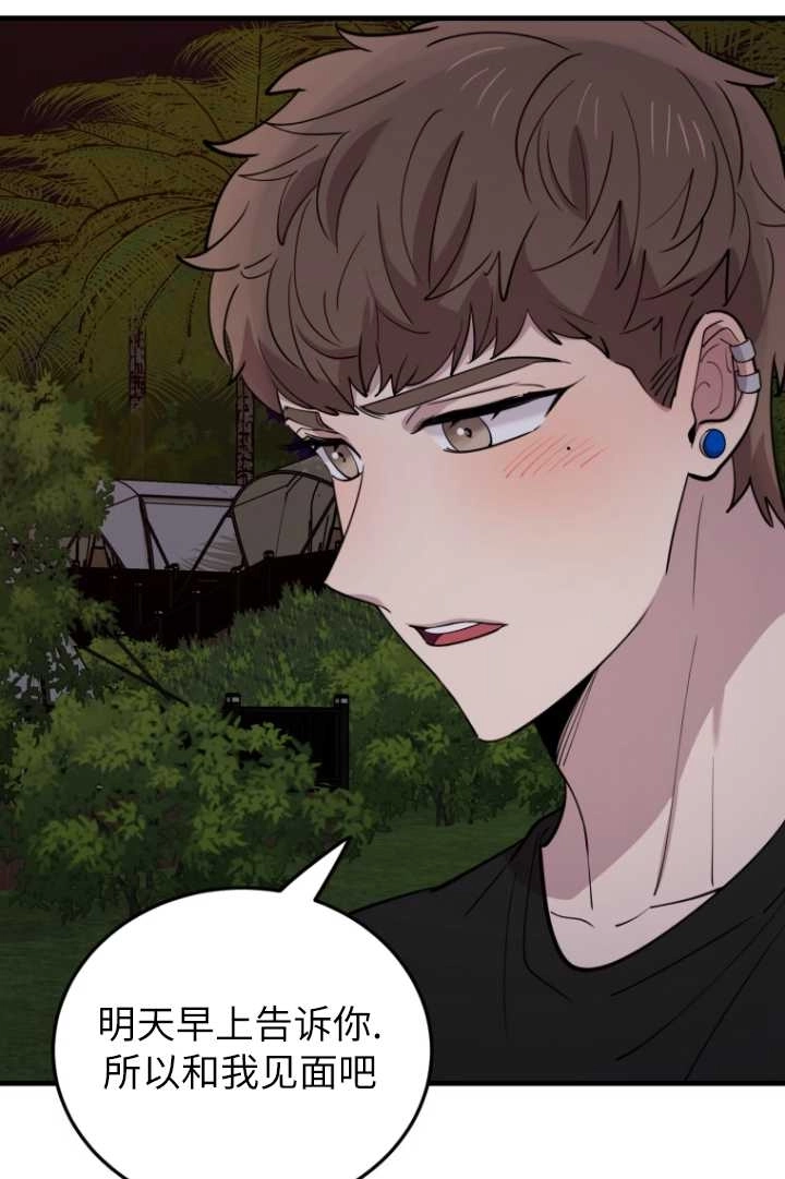 《不可能如此傻瓜》第58话 第63页