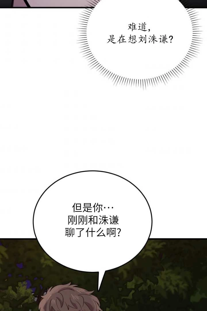 《不可能如此傻瓜》第58话 第43页