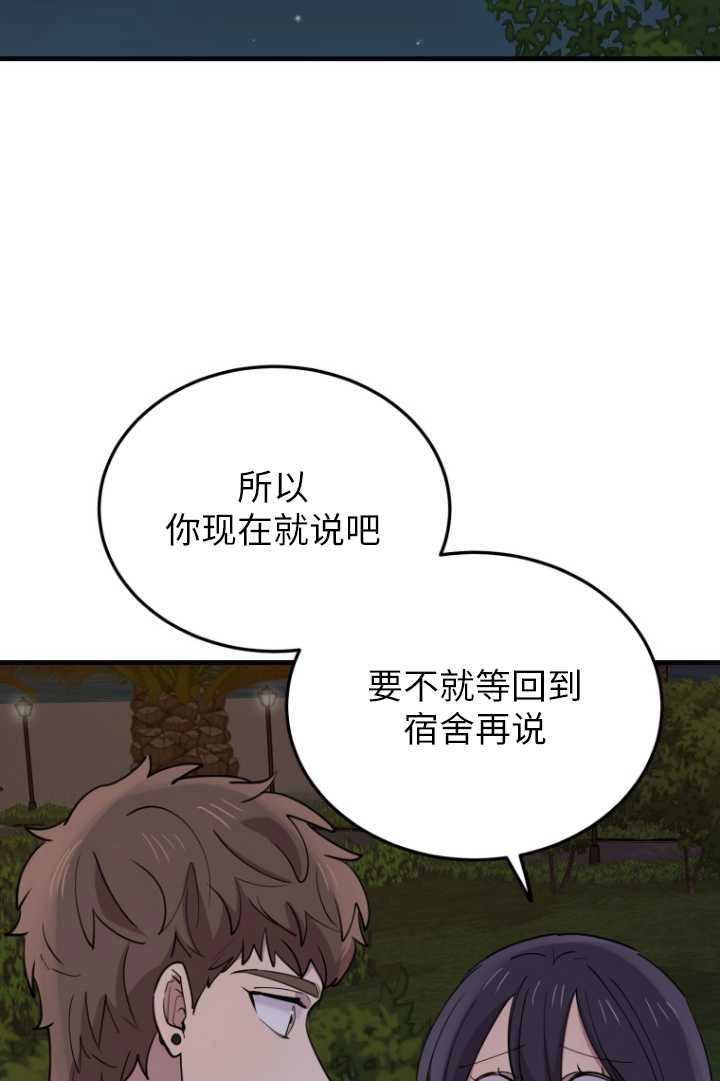 《不可能如此傻瓜》第58话 第65页