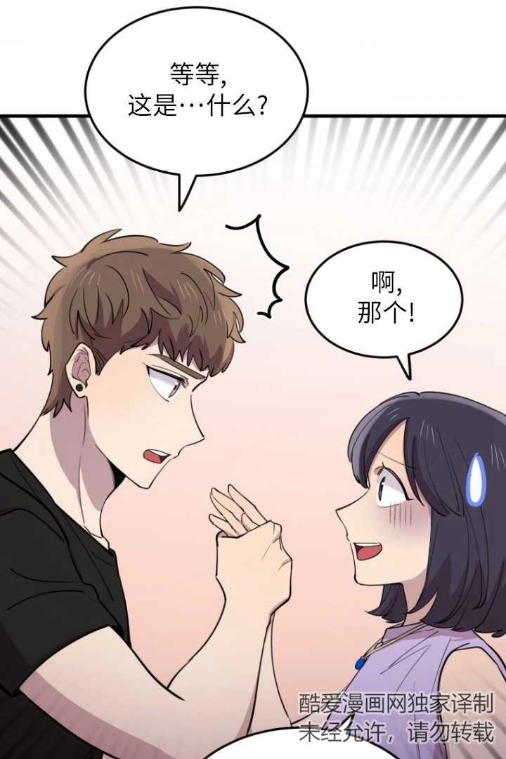 《不可能如此傻瓜》第58话 第53页