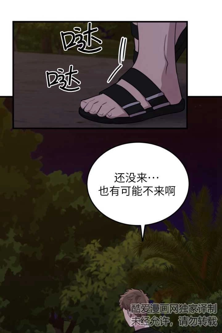 《不可能如此傻瓜》第58话 第2页