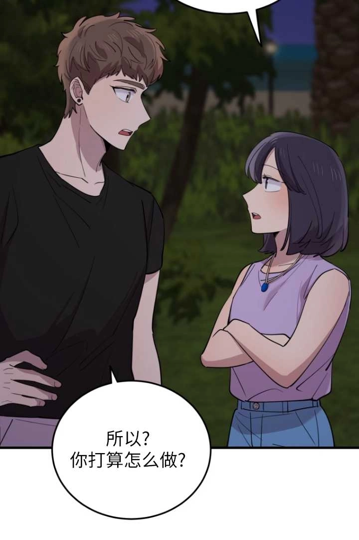 《不可能如此傻瓜》第58话 第49页