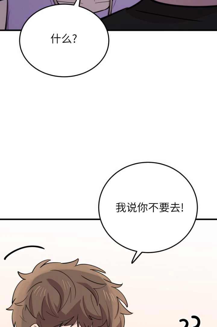 《不可能如此傻瓜》第58话 第58页