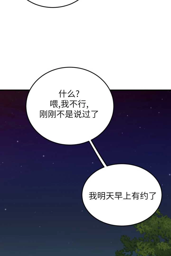 《不可能如此傻瓜》第58话 第64页