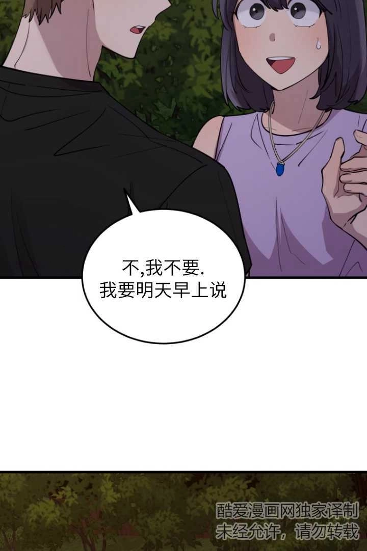 《不可能如此傻瓜》第58话 第66页
