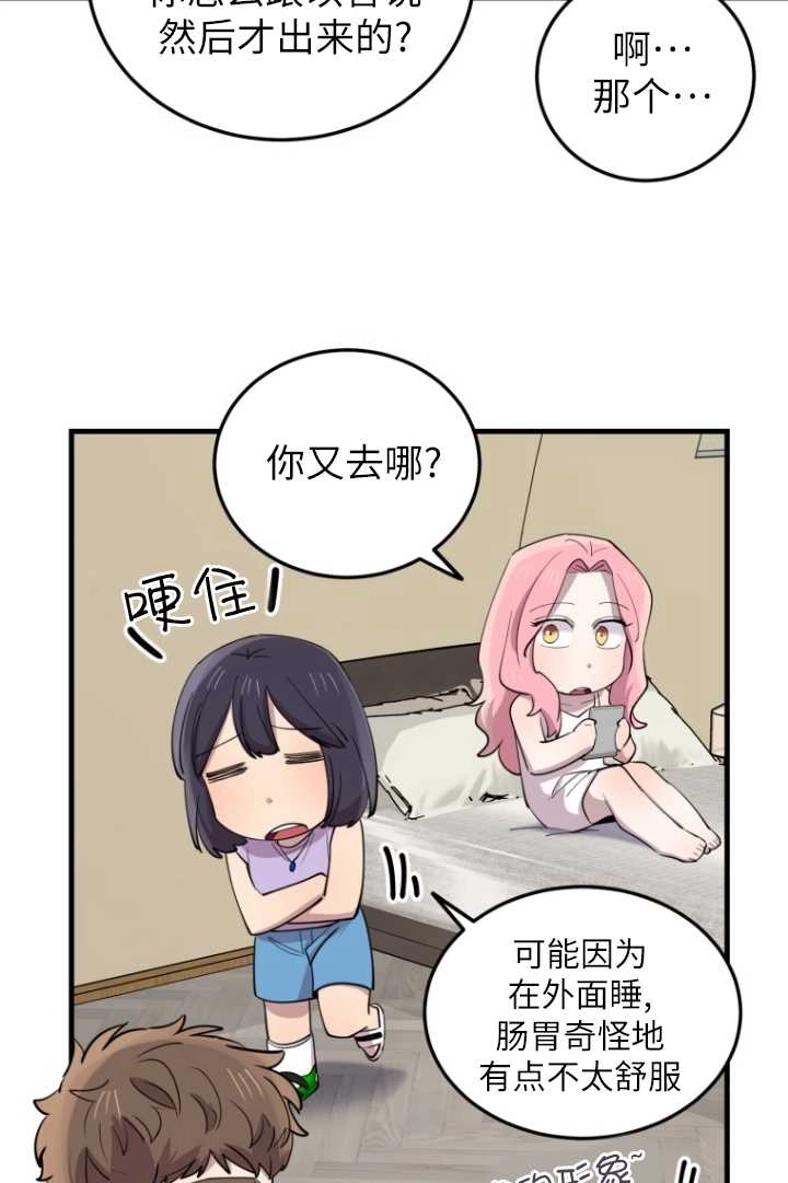《不可能如此傻瓜》第58话 第5页