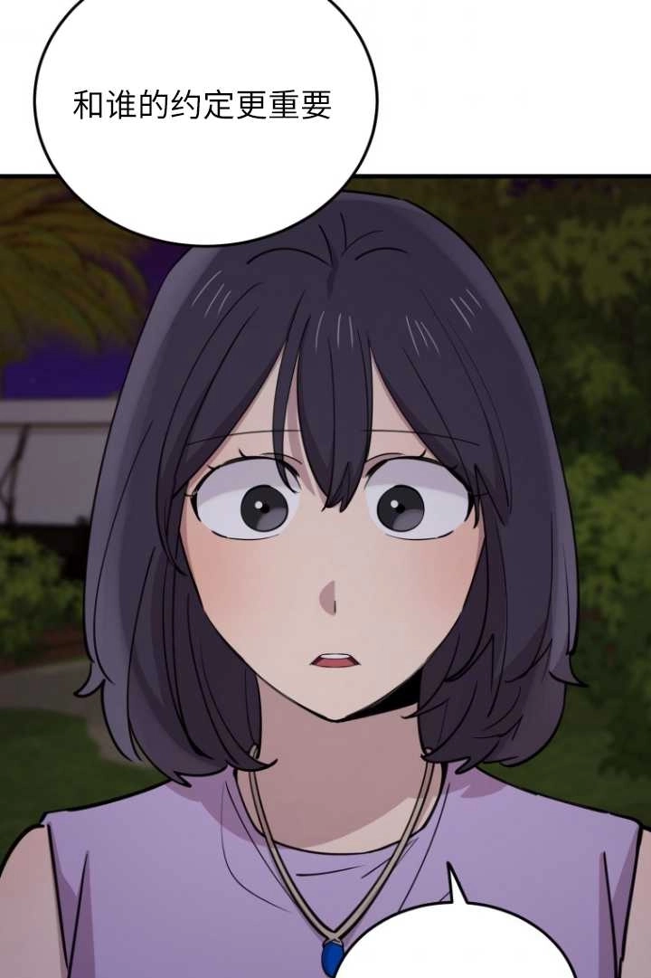 《不可能如此傻瓜》第58话 第70页