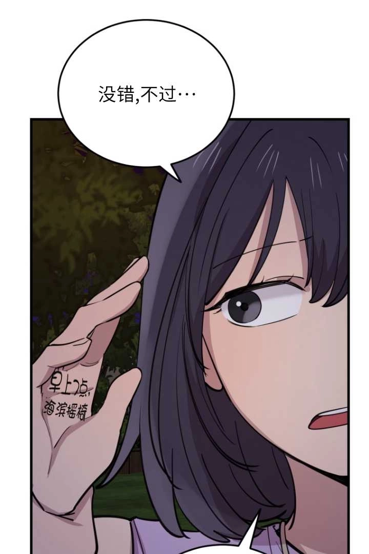 《不可能如此傻瓜》第58话 第55页