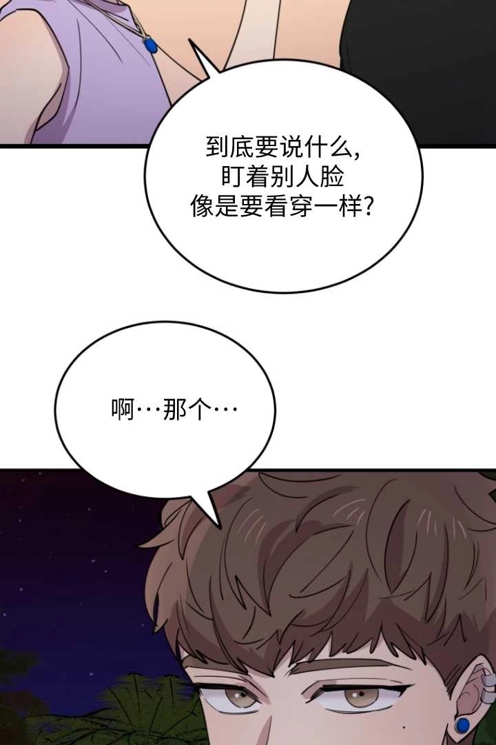 《不可能如此傻瓜》第58话 第16页