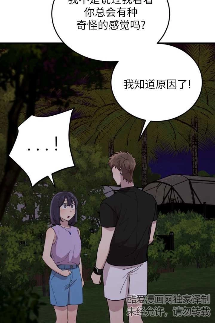 《不可能如此傻瓜》第58话 第60页