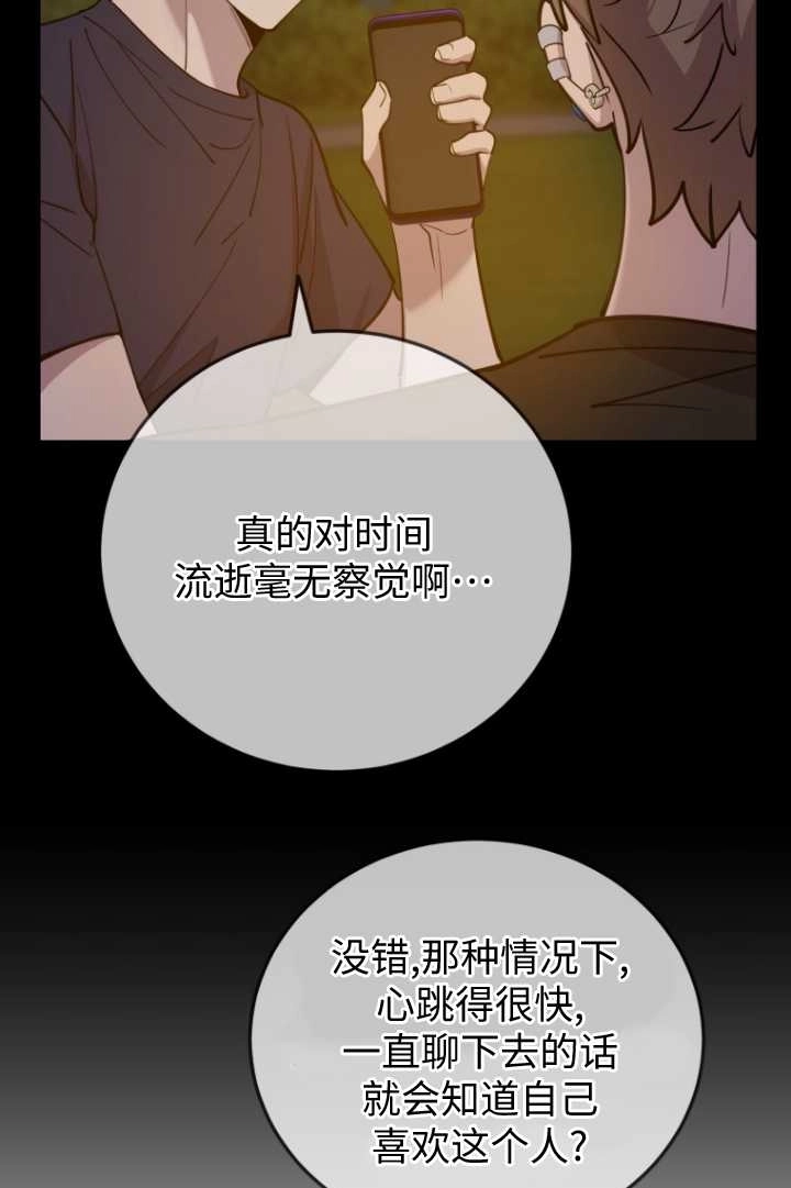 《不可能如此傻瓜》第58话 第14页