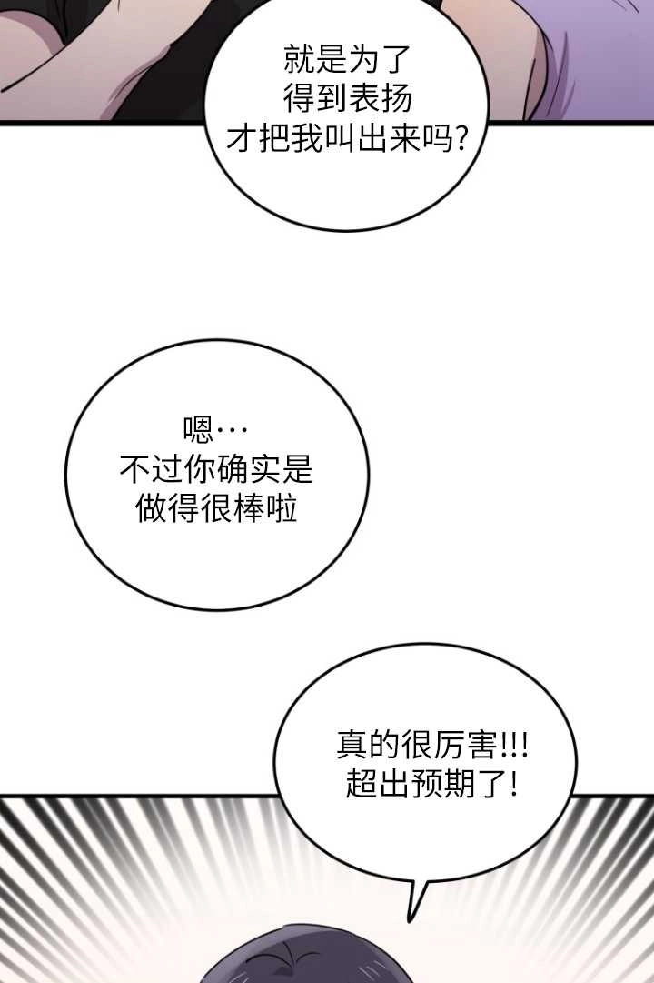 《不可能如此傻瓜》第58话 第25页