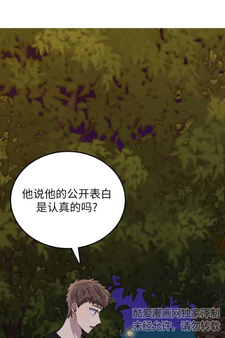《不可能如此傻瓜》第58话 第45页