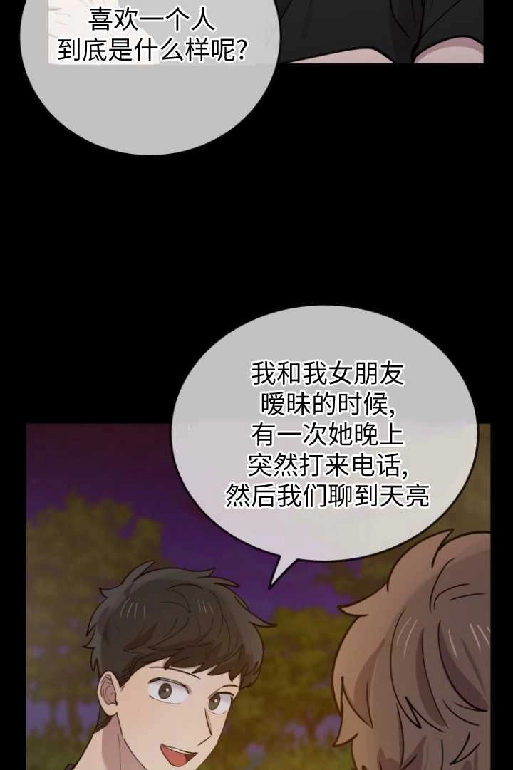 《不可能如此傻瓜》第58话 第13页