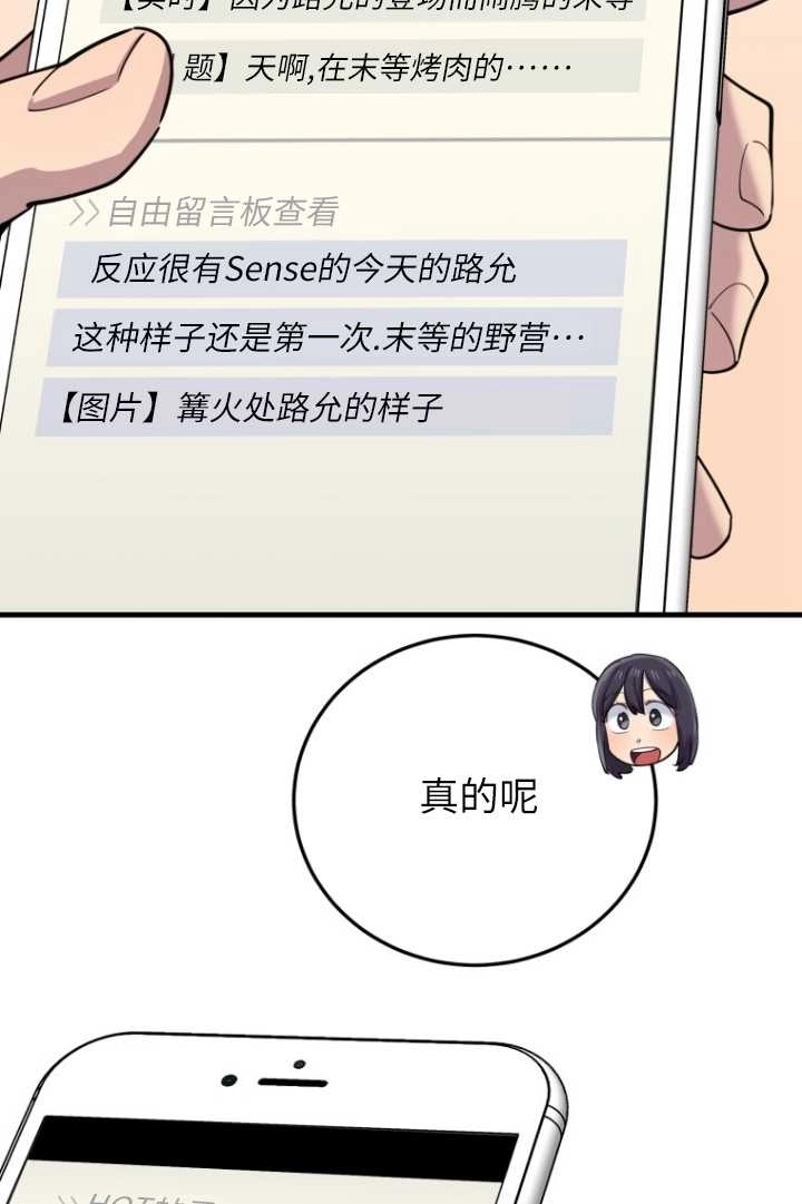 《不可能如此傻瓜》第58话 第20页