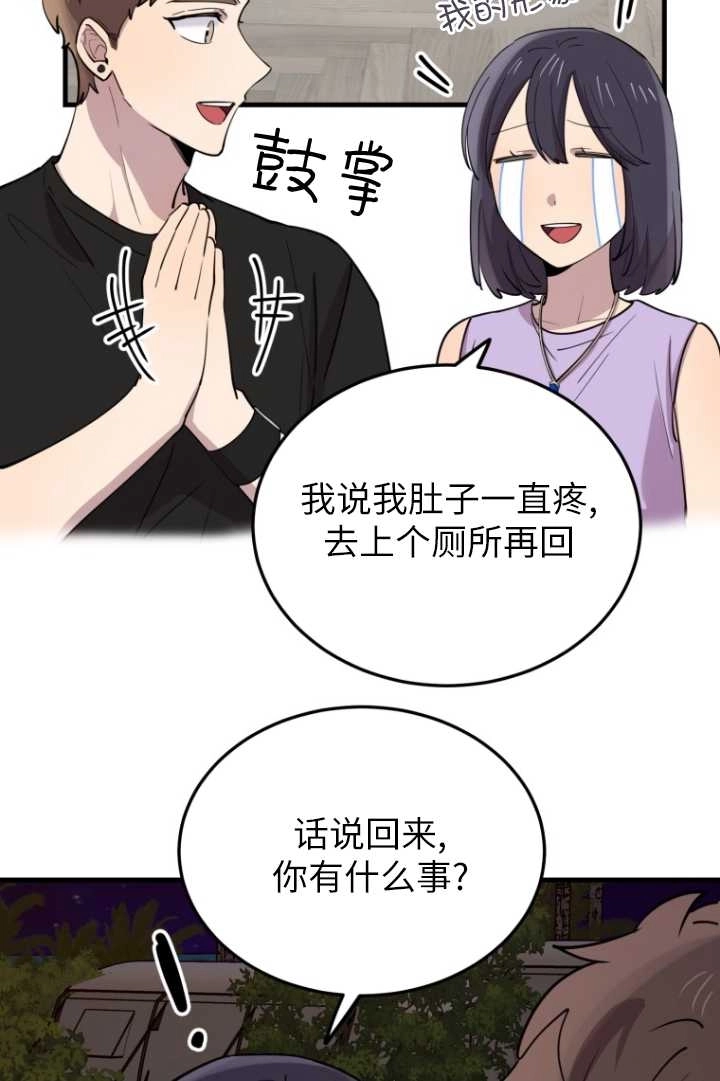 《不可能如此傻瓜》第58话 第6页