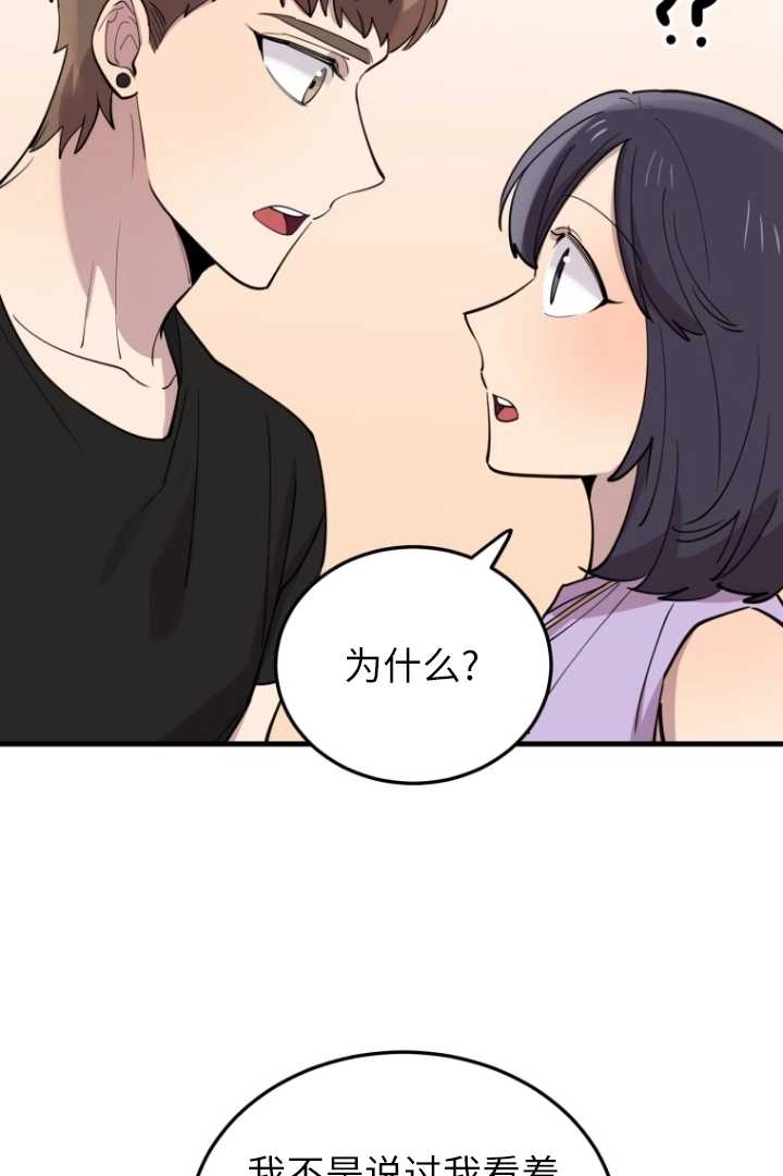《不可能如此傻瓜》第58话 第59页