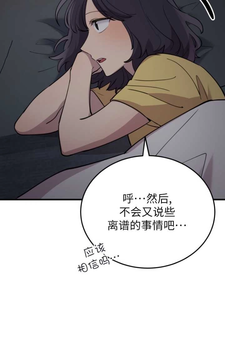 《不可能如此傻瓜》第58话 第77页