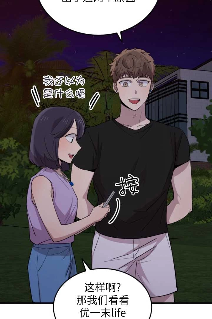 《不可能如此傻瓜》第58话 第18页