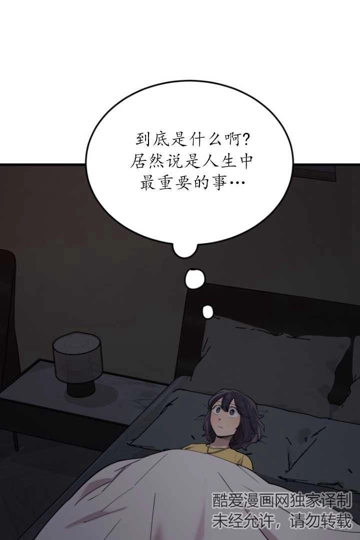 《不可能如此傻瓜》第58话 第75页
