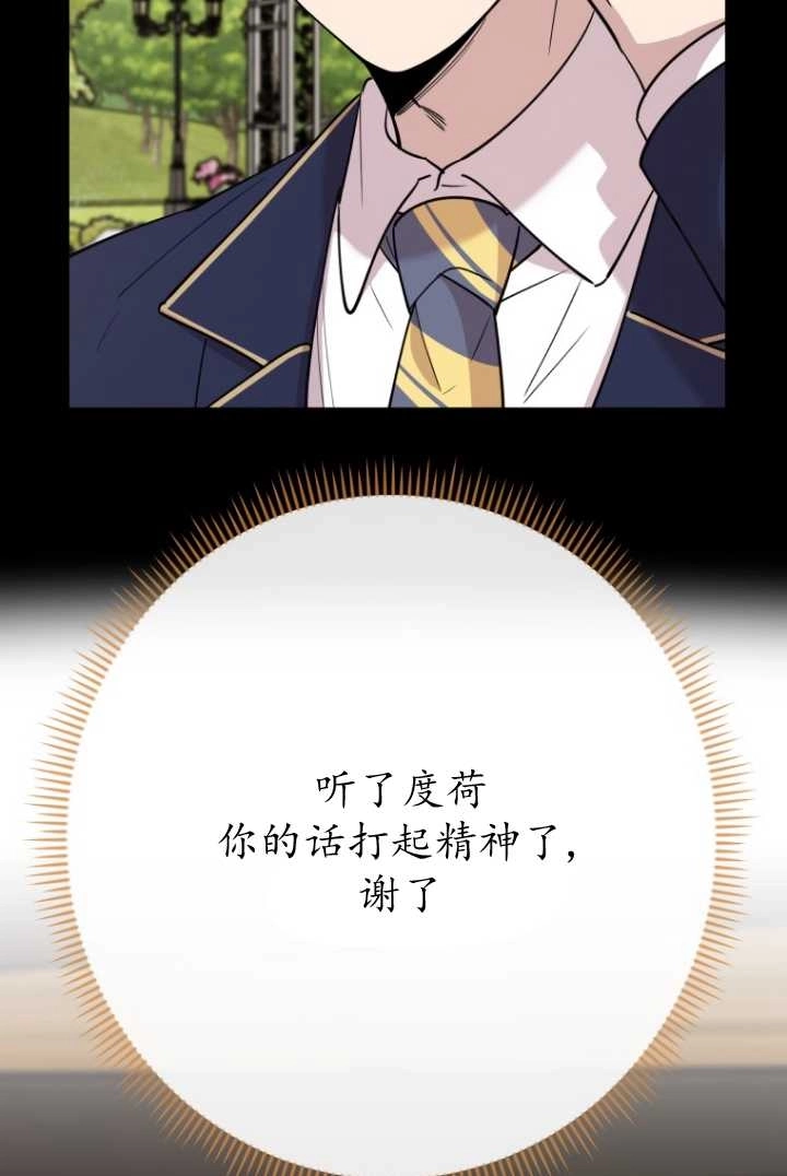 《不可能如此傻瓜》第59话 第72页
