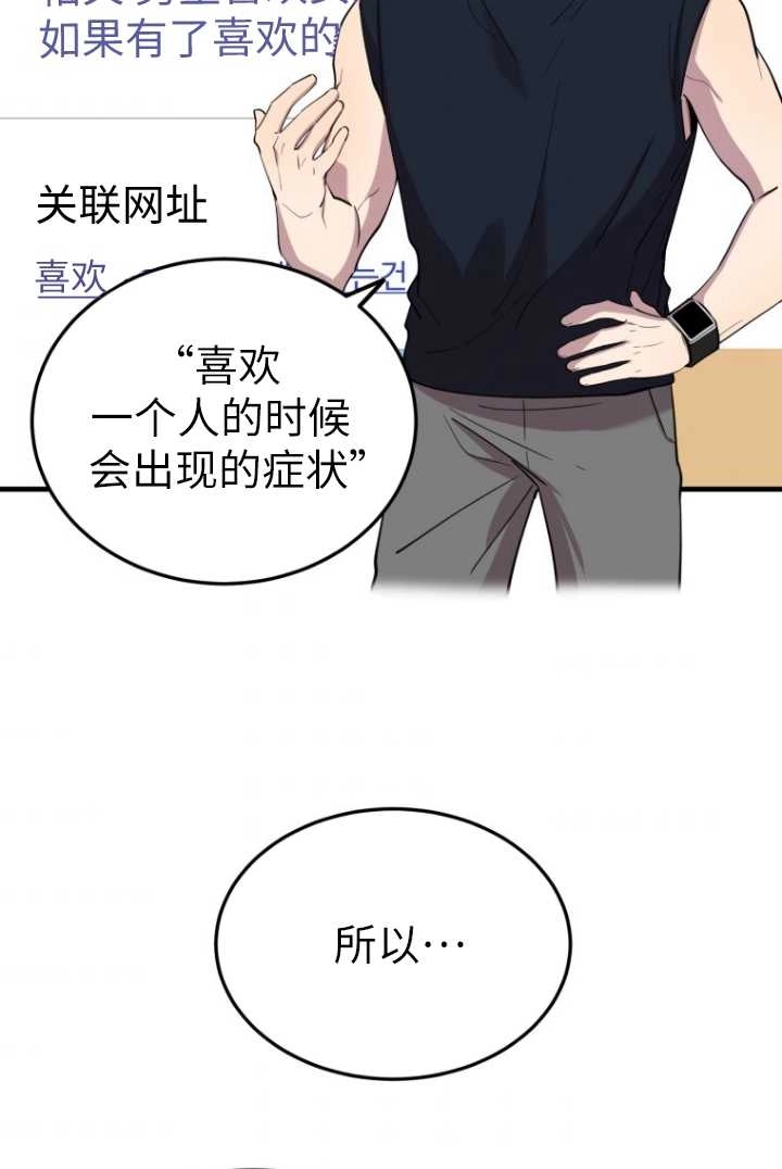 《不可能如此傻瓜》第59话 第79页