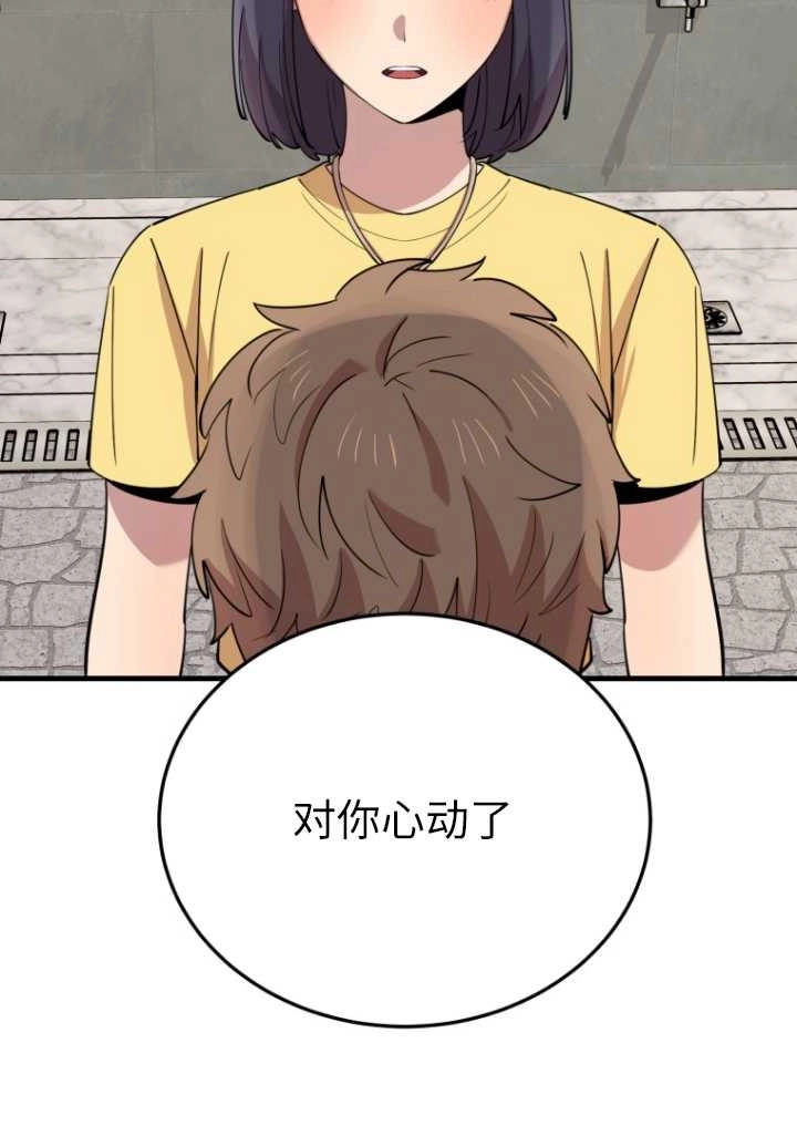 《不可能如此傻瓜》第59话 第90页