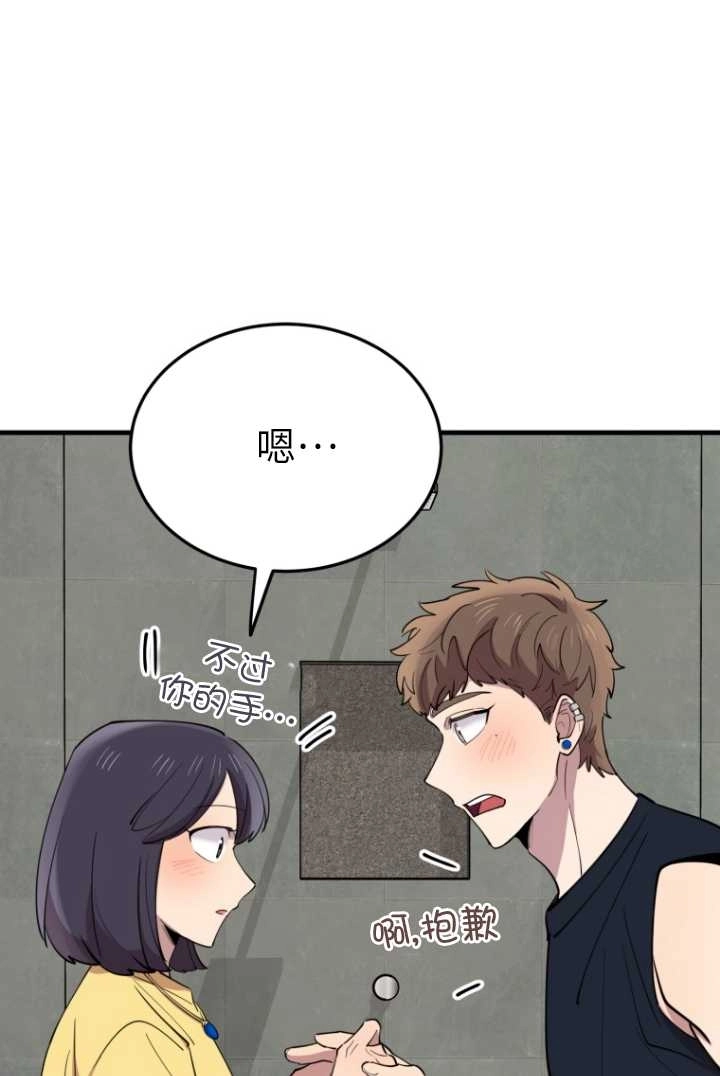 《不可能如此傻瓜》第59话 第49页