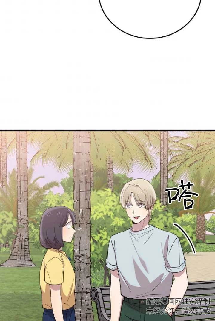《不可能如此傻瓜》第59话 第8页