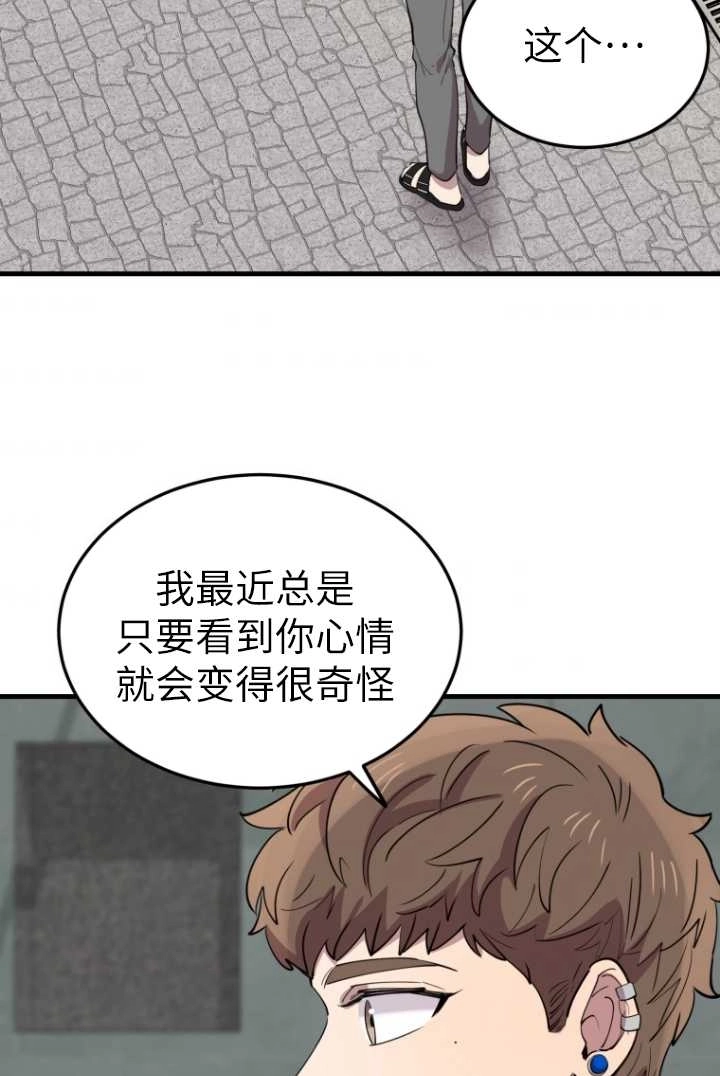 《不可能如此傻瓜》第59话 第53页