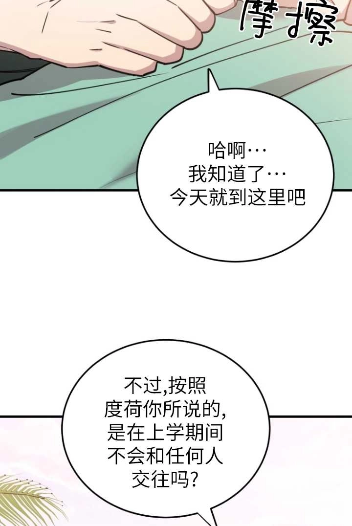《不可能如此傻瓜》第59话 第23页
