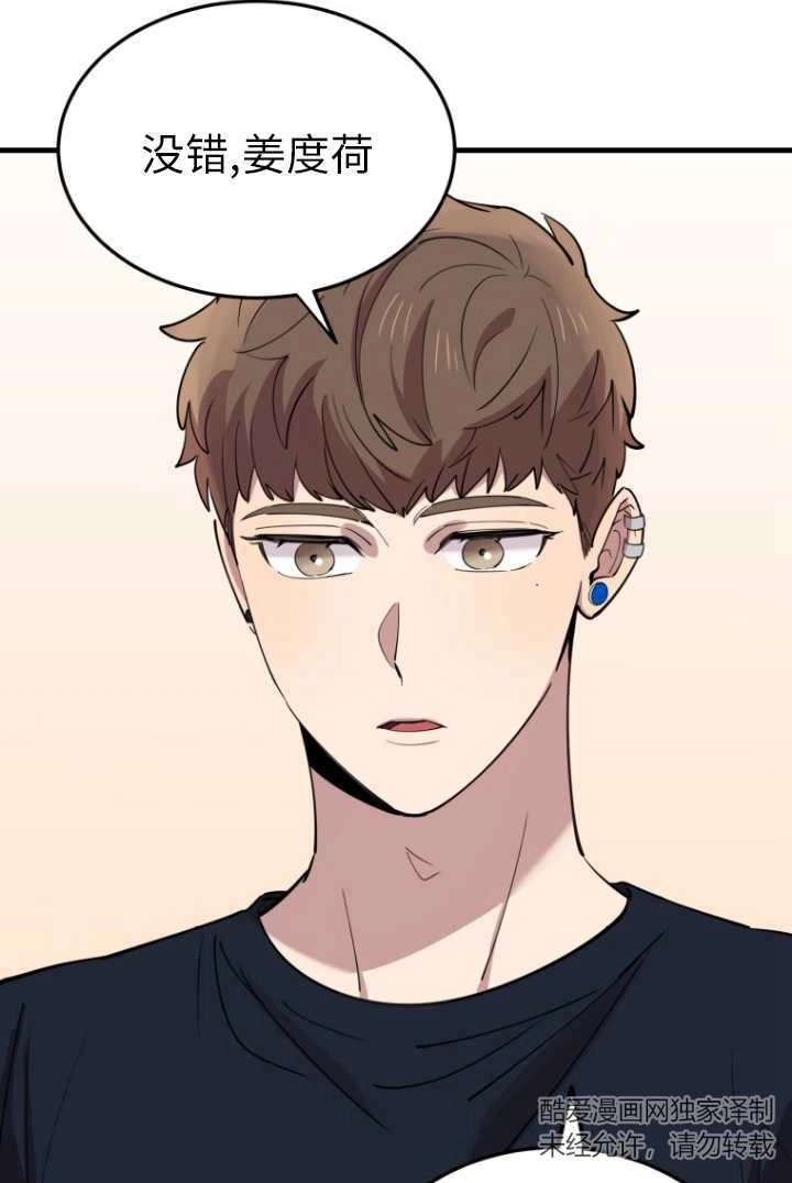 《不可能如此傻瓜》第59话 第80页