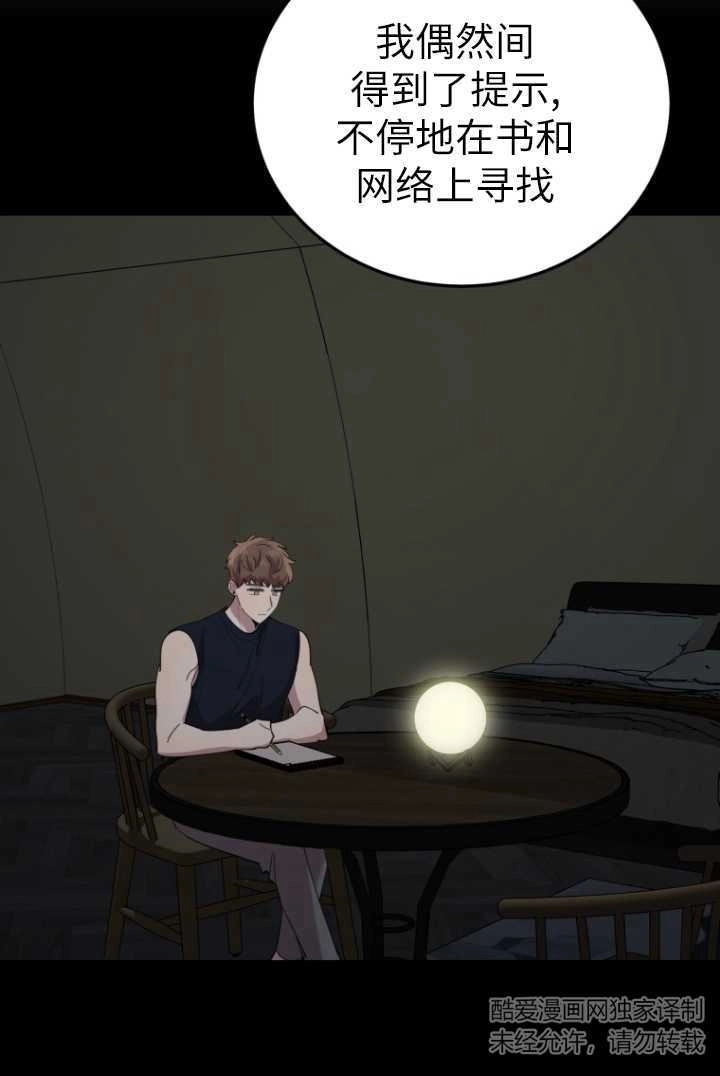 《不可能如此傻瓜》第59话 第58页