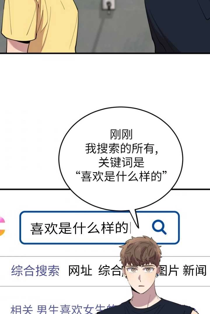 《不可能如此傻瓜》第59话 第78页