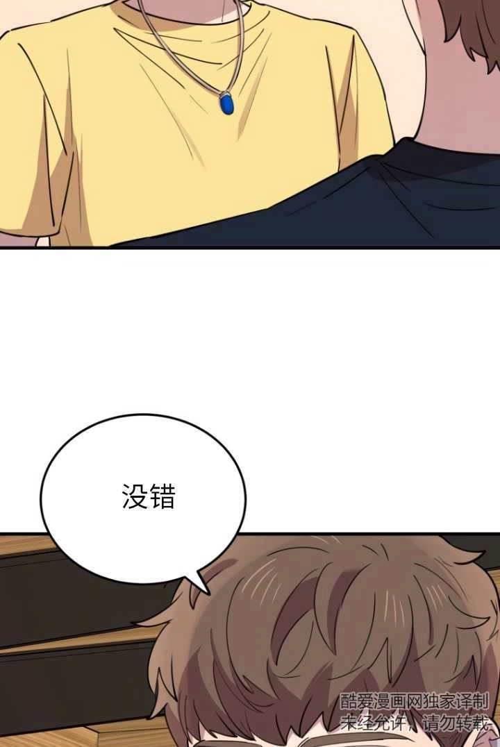 《不可能如此傻瓜》第59话 第75页