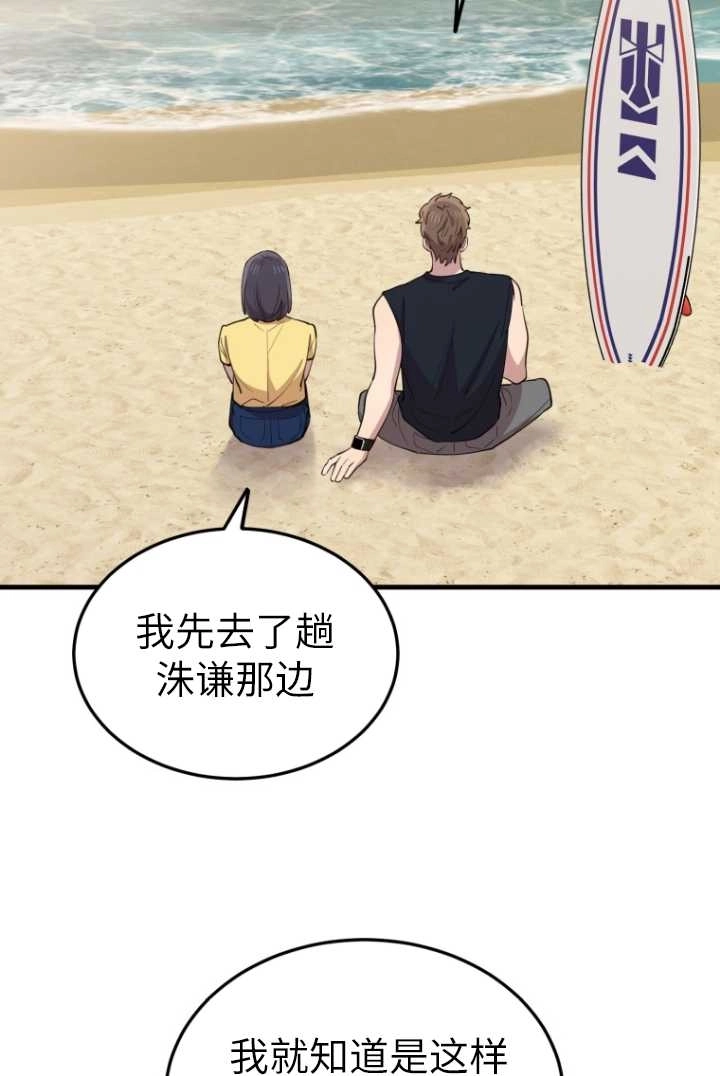 《不可能如此傻瓜》第59话 第41页