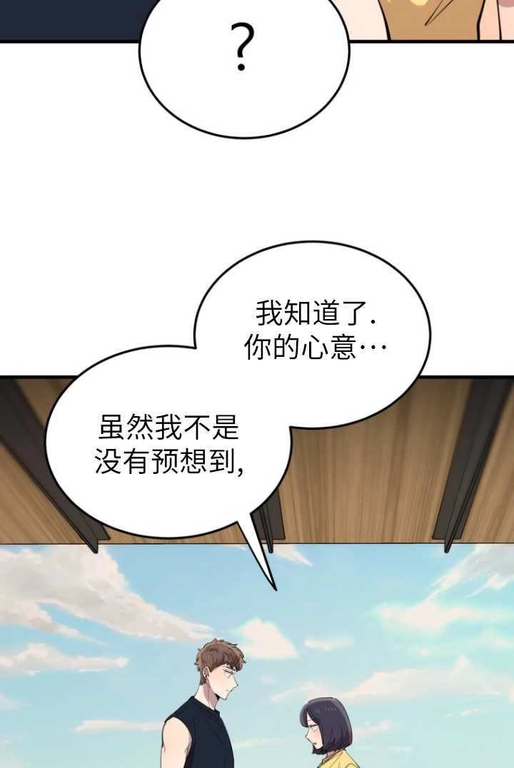 《不可能如此傻瓜》第59话 第85页