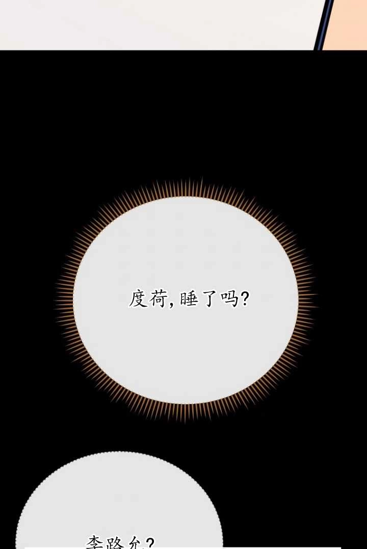 《不可能如此傻瓜》第59话 第61页
