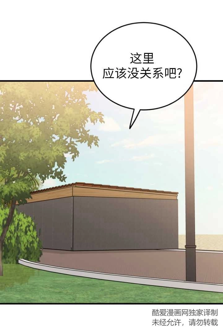 《不可能如此傻瓜》第59话 第48页