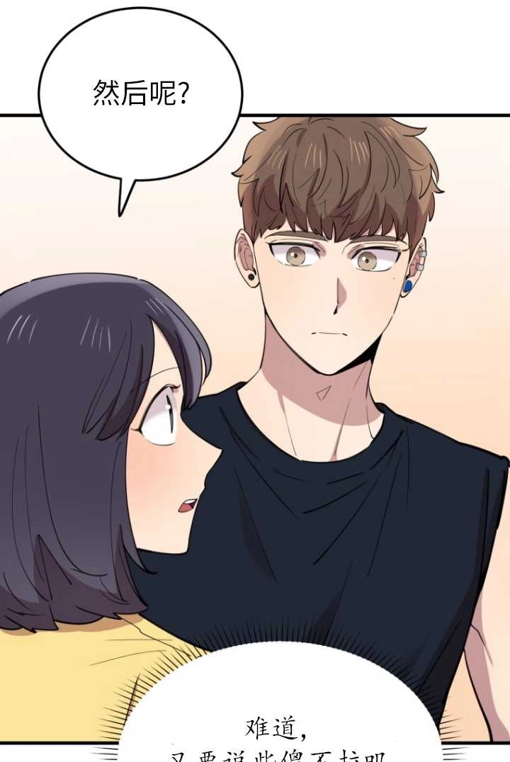 《不可能如此傻瓜》第59话 第55页