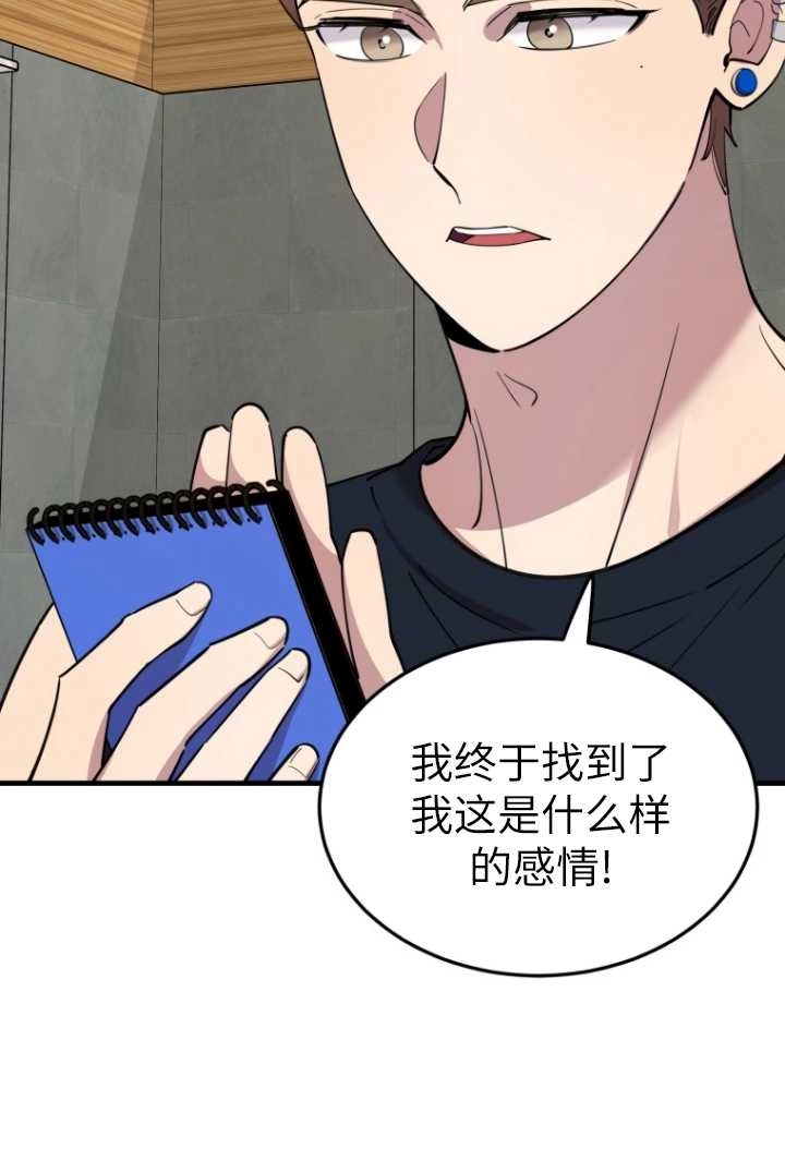 《不可能如此傻瓜》第59话 第76页