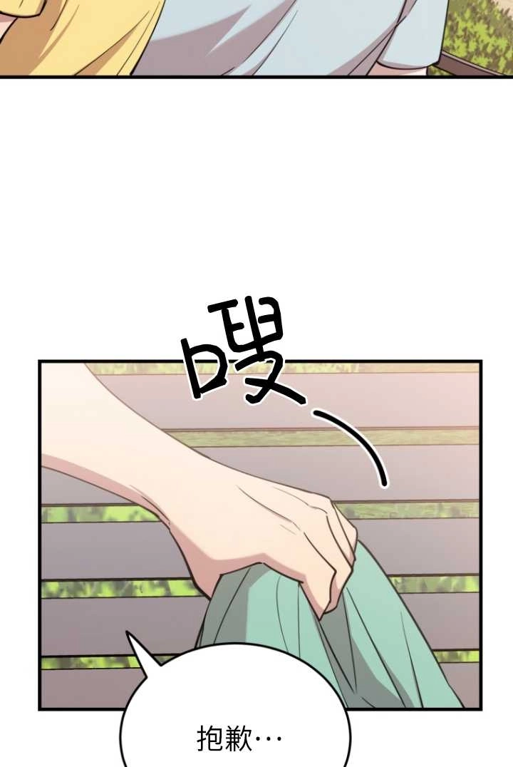 《不可能如此傻瓜》第59话 第16页