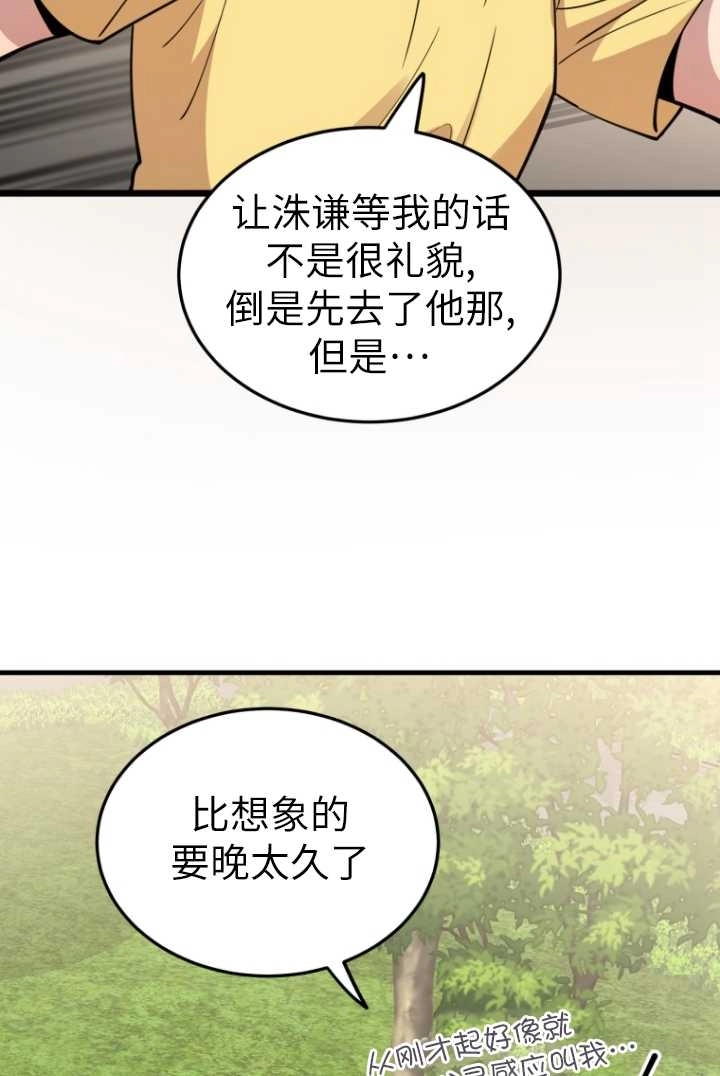 《不可能如此傻瓜》第59话 第27页